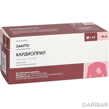 Кардиоприл 10 мг № 20