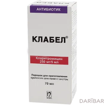 Клабел 250 мг/5 мл 70 мл суспензия