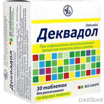 Деквадол со вкусом лимона № 30 б/з сахара