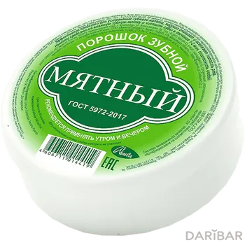 Зуб порошок Мятный 55гр