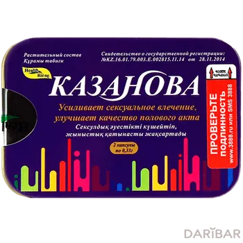 Казанова 0,33 г капсулы № 2