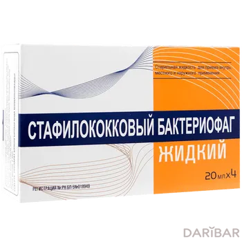Стафилококковый бактериофаг жидкий 20 мл № 4 флакон