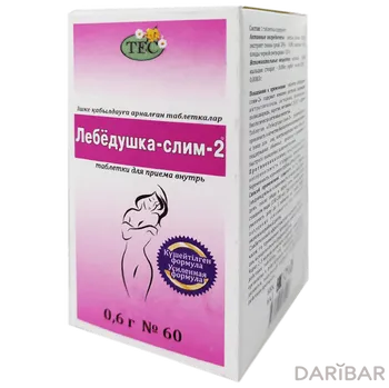 Лебедушка-слим-2 0,6 г усиленная формула таблетки № 60
