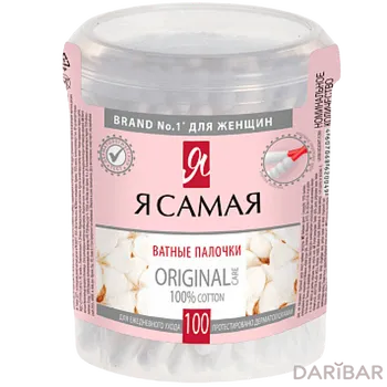 Палочки ватные Я САМАЯ 100 шт стакан