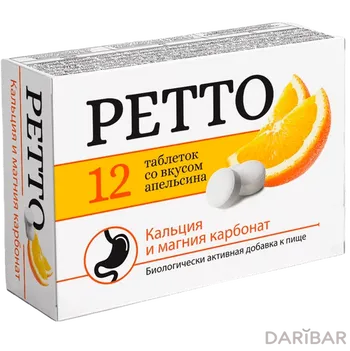 Ретто № 12 таблетки со вкусом апельсина