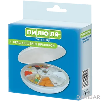 Пилюля таблетница с вращающейся крышкой