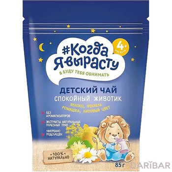 Чай детский Когда я вырасту 85 г (4+мес) Спок/животик ябл/фенхель/ромаш/липов цв
