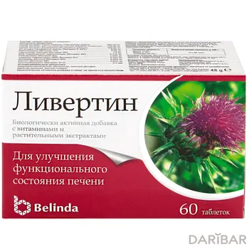 Ливертин таблетки № 60