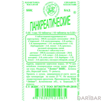 Панкреатические 550 мг таблетки № 10