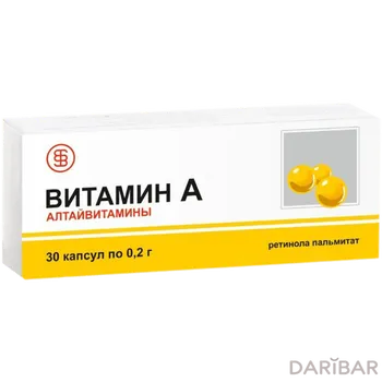 Витамин А 200 мг № 30