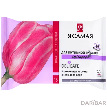 Салфетки влажные Я САМАЯ 15 шт Алоэ д/интимной гигиены