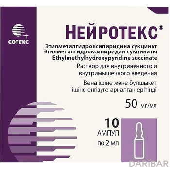 Нейротекс 50 мг/мл 2 мл № 10