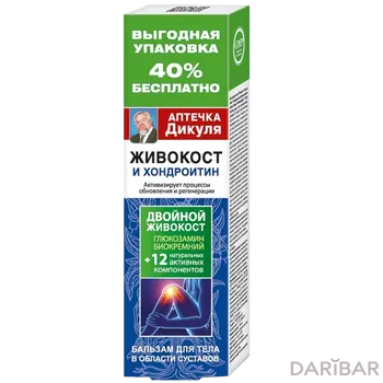 Аптечка Дикуля живокост (хондр) бальзам для тела 125 мл