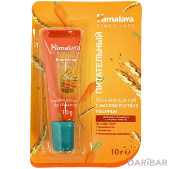 Бальзам д/губ Himalaya Herbals 10 г питательный