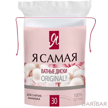 Диски ватные Я САМАЯ 30 шт м/у