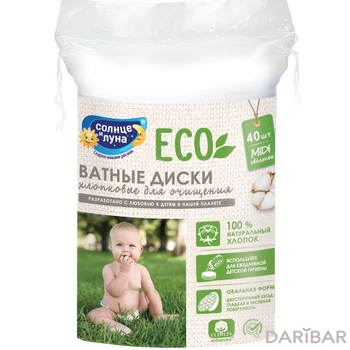Aura Солнце и Луна Eco ватные диски 40 шт