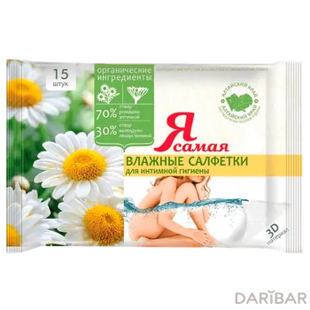 Салфетки влажные Я САМАЯ 15 шт Ромашка д/интимной гигиены