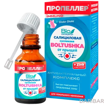 Пропеллер Салициловая суспензия «Boltushka» от прыщей25 мл