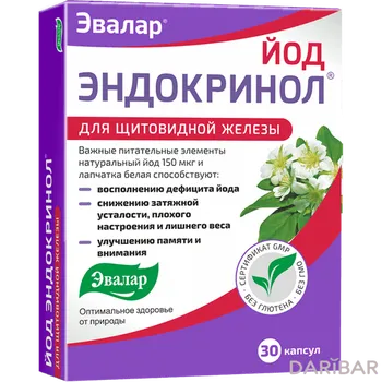 Йод эндокринол № 30 капсулы