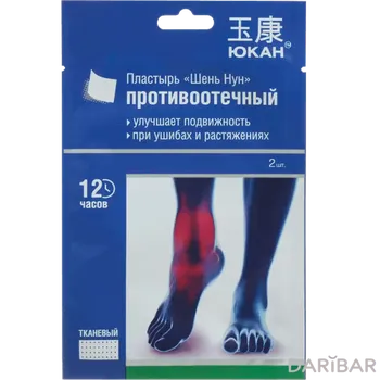 Пластырь Шень Нун противоотечный № 2