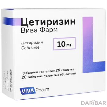 Цетиризин 10 мг № 20