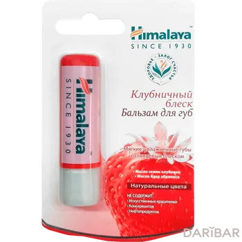 Бальзам д/губ Himalaya Herbals 4,5 г клубничный блеск