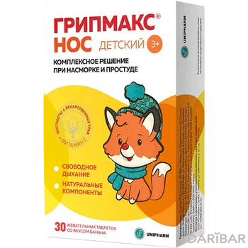 Грипмакс нос детский 3+ № 30 таблетки жевательные со скусом банана