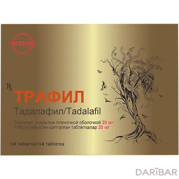 Трафил 20 мг № 4 таблетки