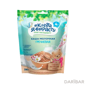 Когда я вырасту каша молочная гречневая с 4 мес 200 гр