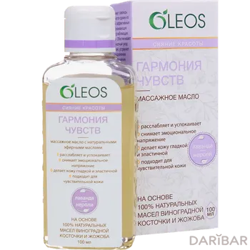 Масло массажное гармония чувств 100 мл