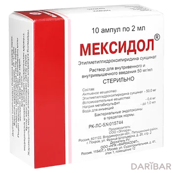 Мексидол 5% 2 мл ампулы № 10