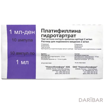 Платифиллина гидротартрат 0,2% 1 мл ампулы № 10