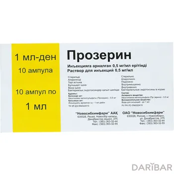 Прозерин 0,5 мг/1 мл № 10 ампулы