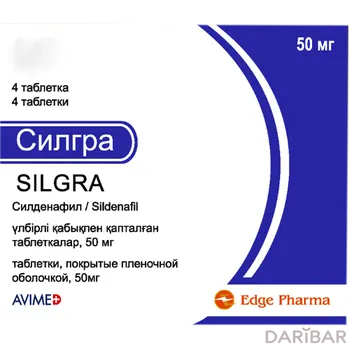 Силгра 50 мг таблетки, покрытые оболочкой № 4