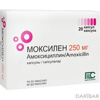 Моксилен 250 мг № 20 капсулы