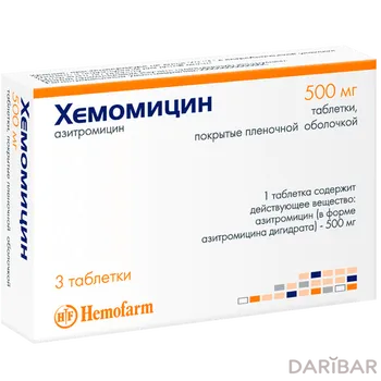 Хемомицин 500 мг таблетки, покрытые оболочкой № 3