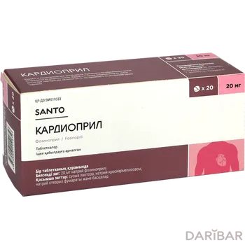 Кардиоприл 20 мг № 20