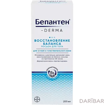 Бепантен Derma воспаление баланса крем-лосьон 200 мл