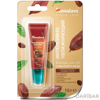 Бальзам для губ HIMALAYA HERBALS Увлажняющий с маслом какао 10 г