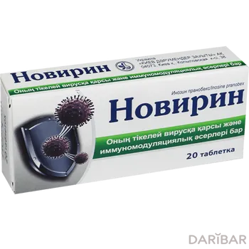 Новирин № 20 таблетки