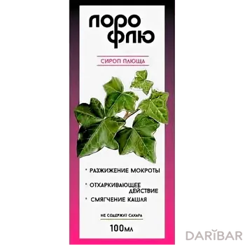 Лорофлю Плющ 100 мл сироп