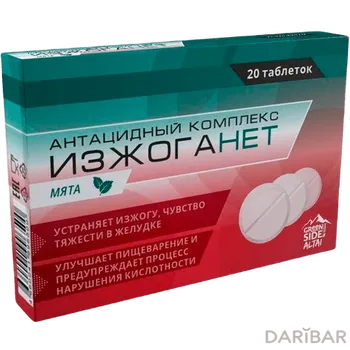 Изжоганет со вкусом мяты № 20 таблеток