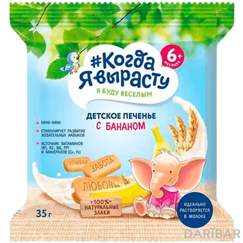 Когда я вырасту печенье детское с бананом 35 гр