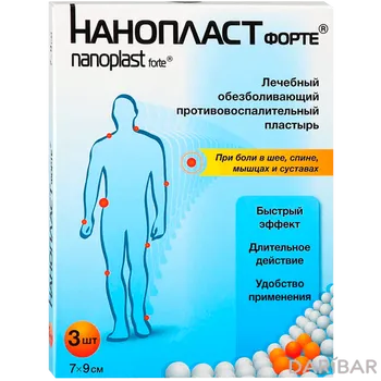 НАНОПЛАСТ ФОРТЕ 9*12 см № 3 пластыри