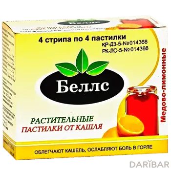 Беллс № 16 смедово-лимонные