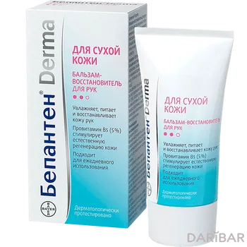 Бепантен Derma бальзам для рук 50 мл