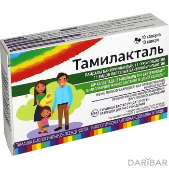 Тамилакталь капсулы № 10