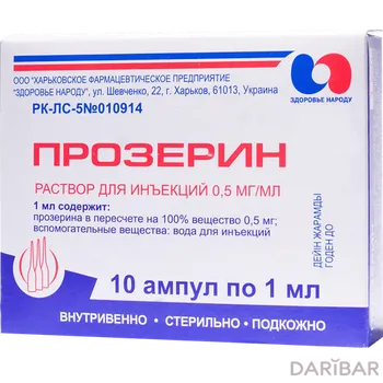 Прозерин 0,05% 1 мл № 10