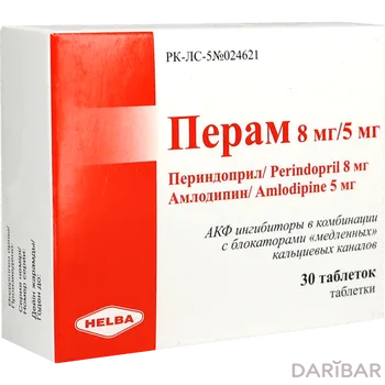 Перам 8 мг/5 мг № 30 таблетки