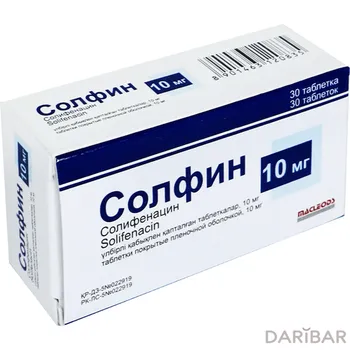 Солфин 10 мг № 30 таблетки